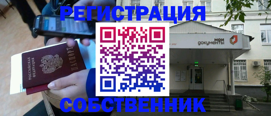 временная регистрация недорого в Шадринске