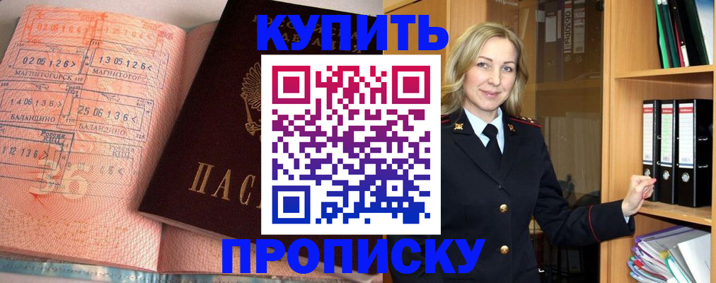 прописка в Шадринске