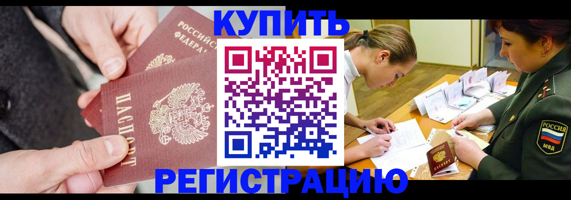 временная регистрация 2025 в Шадринске