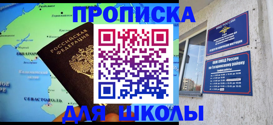 прописка законно в Шадринске