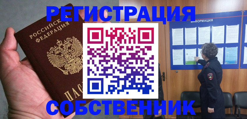 купить прописку в Шадринске
