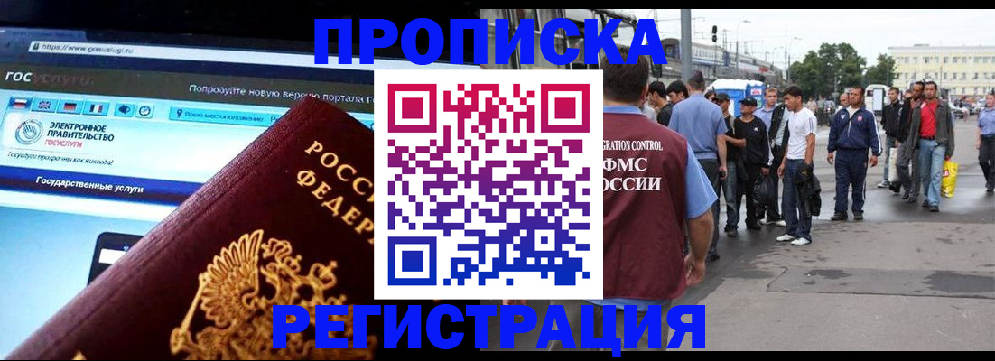 временная регистрация купить в Шадринске