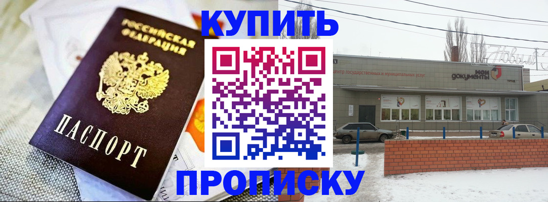 прописка законно в Шадринске